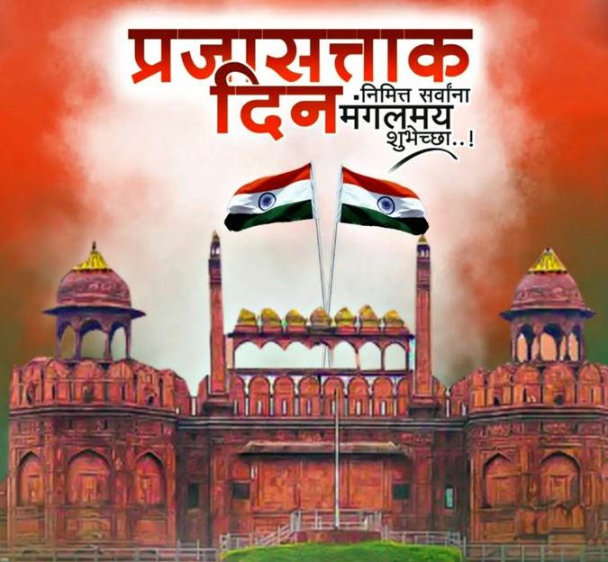 Republic Day 2024 Wishes