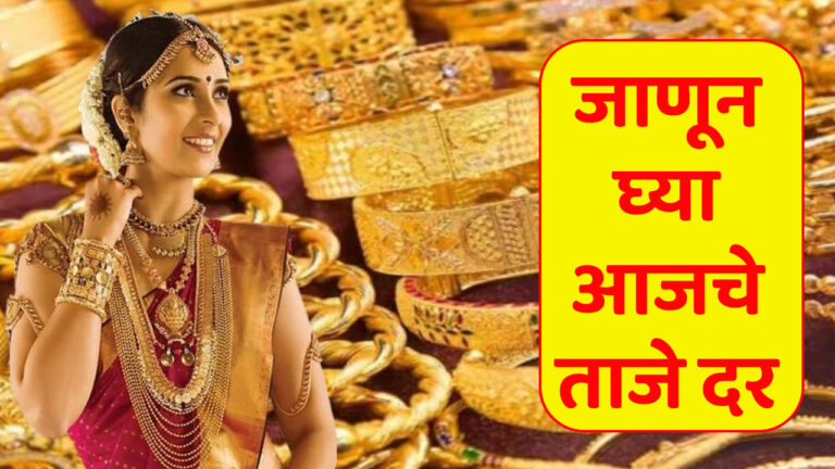 Gold Rate Today Pune