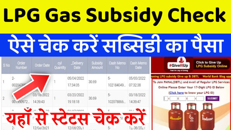 LPG Subsidy Check