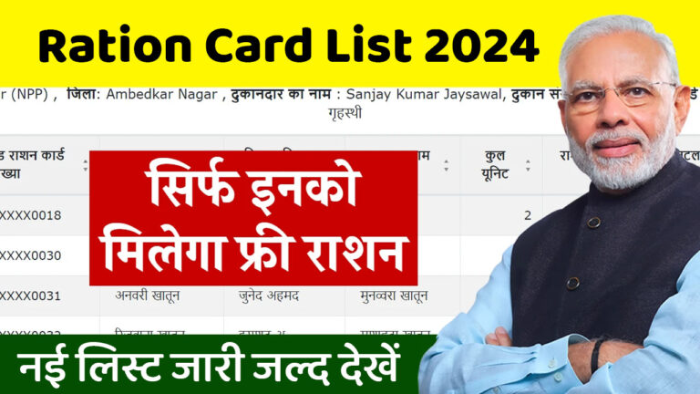 Ration Card List Online Check