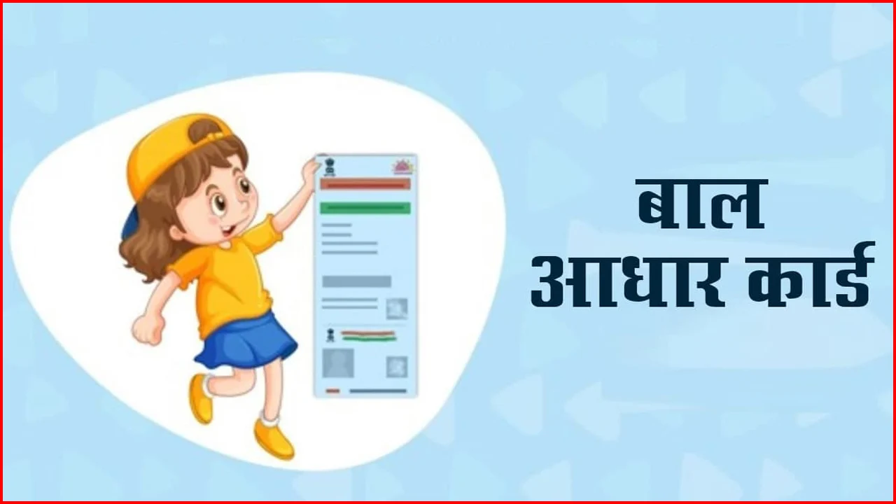 Baal Aadhaar Card