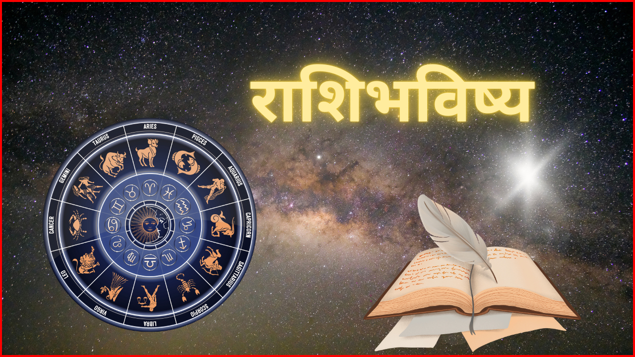 Horoscope in Marathi