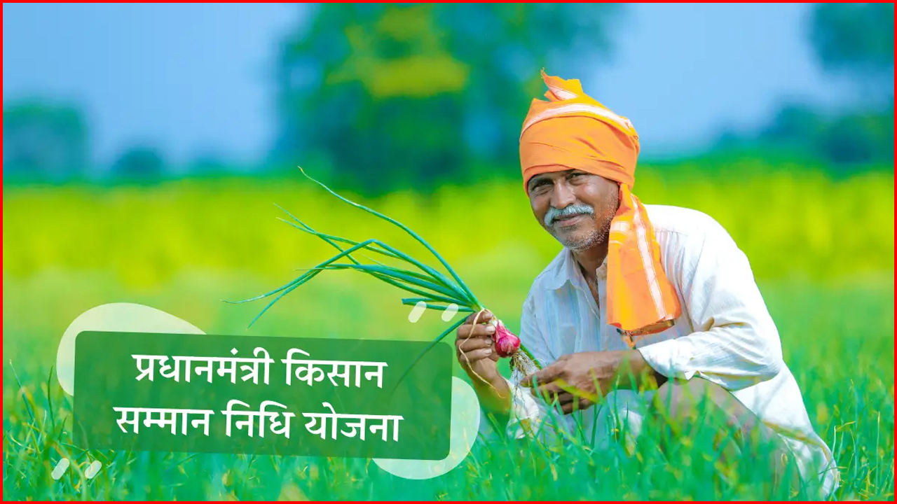 PM Kisan Yojana