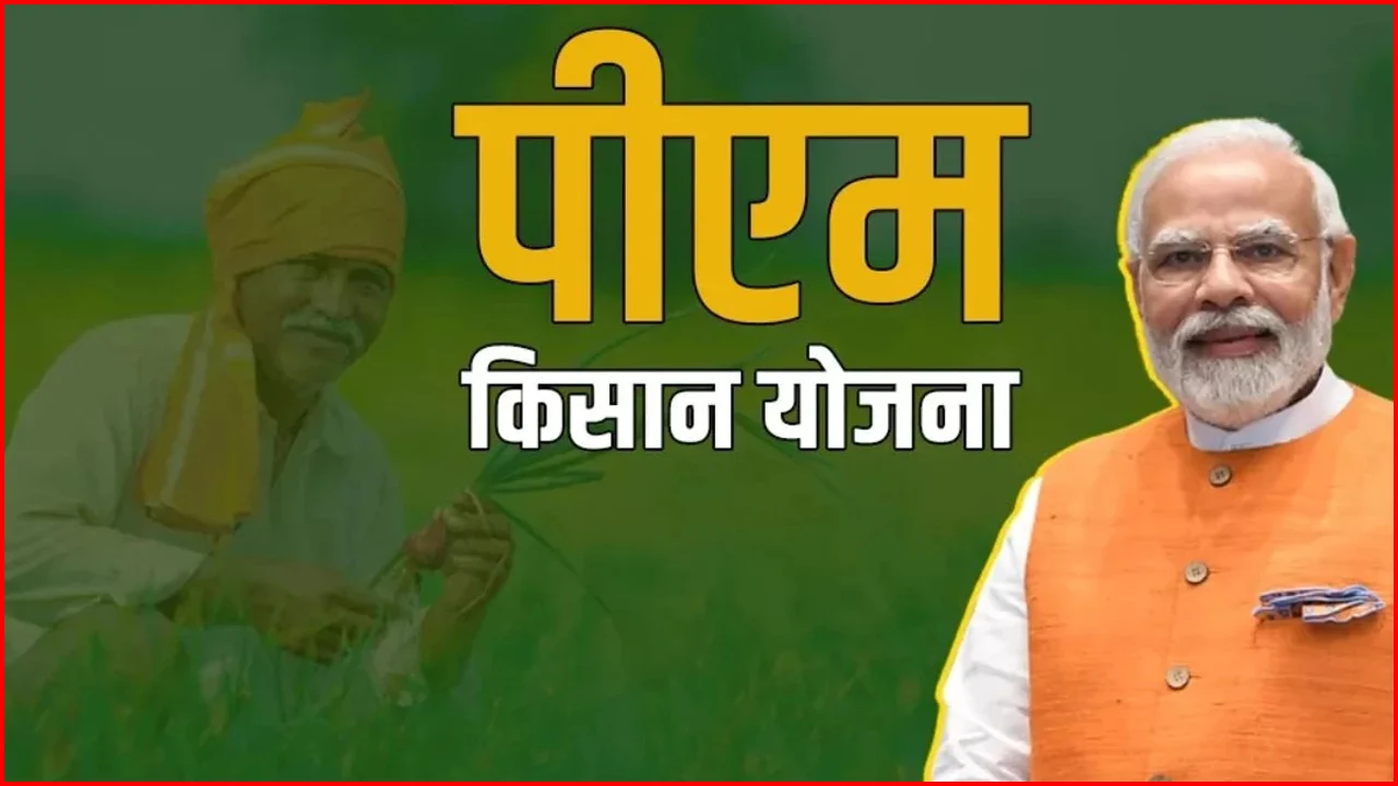 PM Kisan Yojana 2025