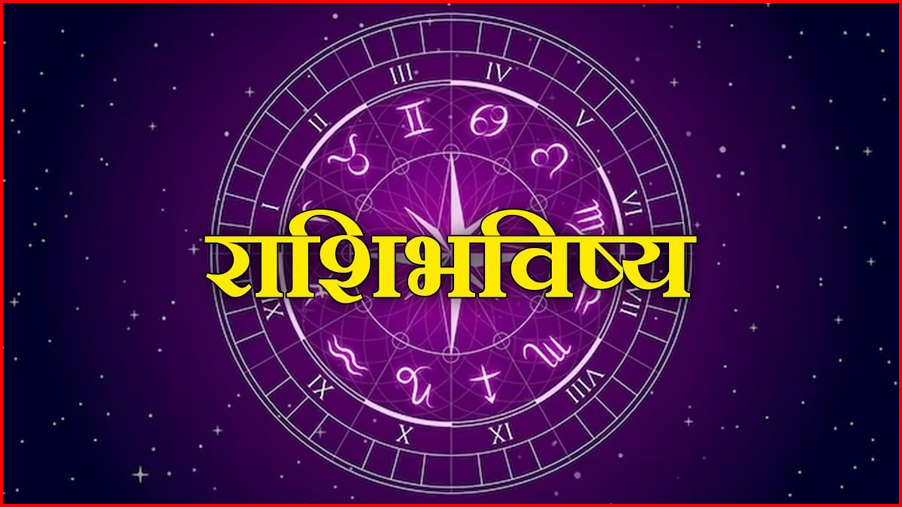 Today Horoscope in Marathi