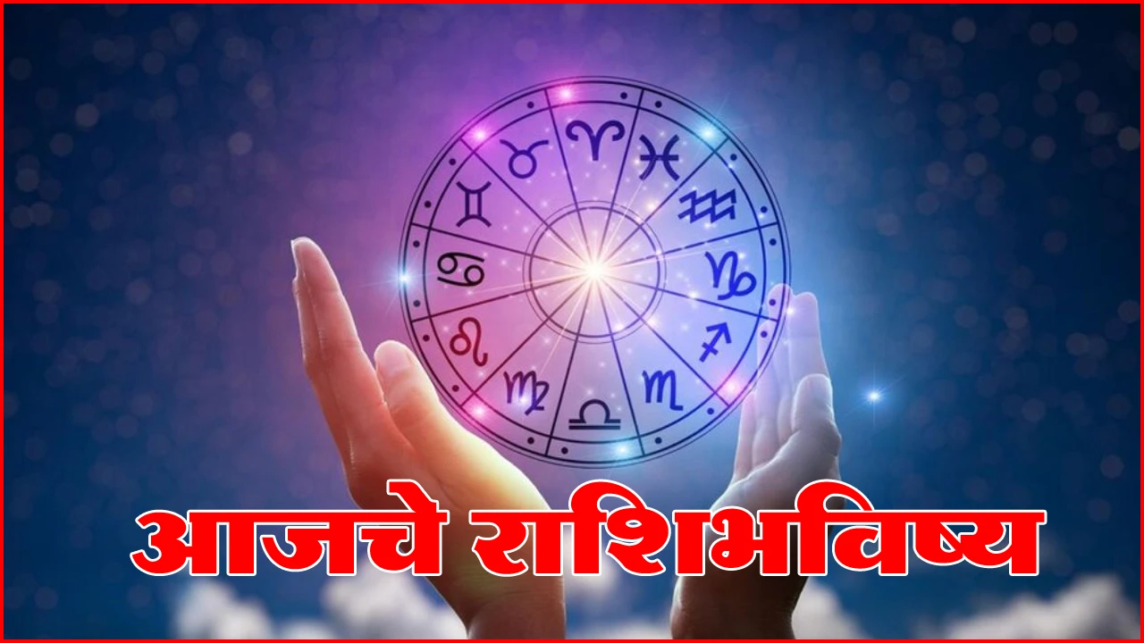 Horoscope in Marathi